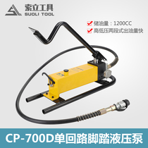 Hydraulic pump CP-700D ultra-high pressure hydraulic pump manual hydraulic pump hydraulic pump hydraulic manual pump