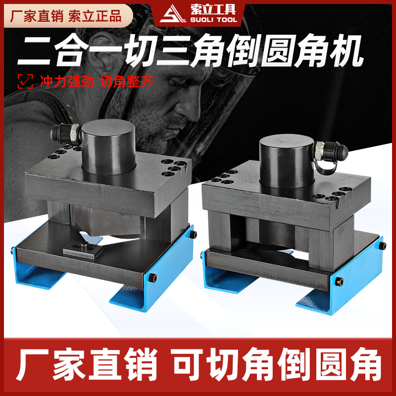Angle Iron Cutting Edge Cutting Angle Changle Multi-Kinetic Three-in-one Angle Iron Machining Inverted Circular Arc Angle Hydraulic Bending Machine Chamfered 