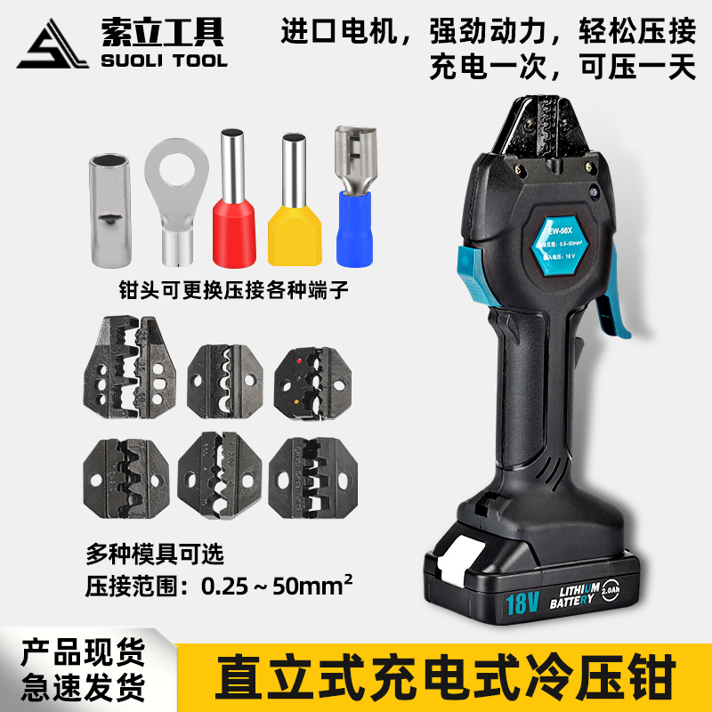 Electric Crimping Pliers Rechargeable Cold Crimping Pliers Mini Wiring Ew-50X Terminal Pre-Insulated Tubular Bare Crimping Tool