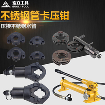 Hydraulic pipe clamp 304L thin wall stainless steel pipe clamp double clamp double extrusion tool Hydraulic tool jaw