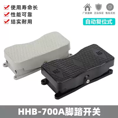 HHB-700A special foot switch two-three-phase positive and negative rotation control foot type power supply reverse foot switch