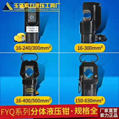 FYQ-240 300 two-piece hydraulic pliers crimping pin copper aluminum terminal crimping terminal pliers wire crimping pliers