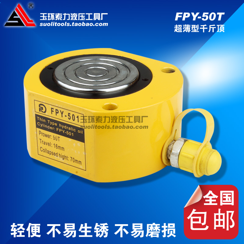FPY-50T ultra slim jack hydraulic jack electric jack oil pressure separated jack