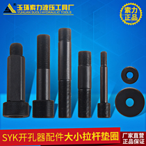 SYK - 8 Hydraulic Extractor Accessories Big pull rod Small pull rod nut gasket SYK - 15 hydraulic pull rod