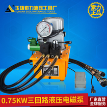 Electric hydraulic pump hydraulic press electric hydraulic oil pump 0 75kw three-way hydraulic pump station solenoid valve oil pump