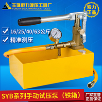 25kg manual pressure test pump press PPR water pipe pressure pump manual water pipe pressure test pump