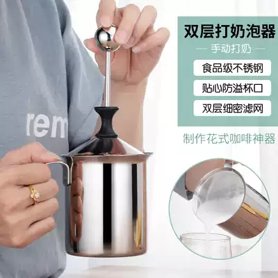 Stainless steel milk Brewer manual beat machine cold milk Brewer latte latte coffee milk machine cup milk foam machine