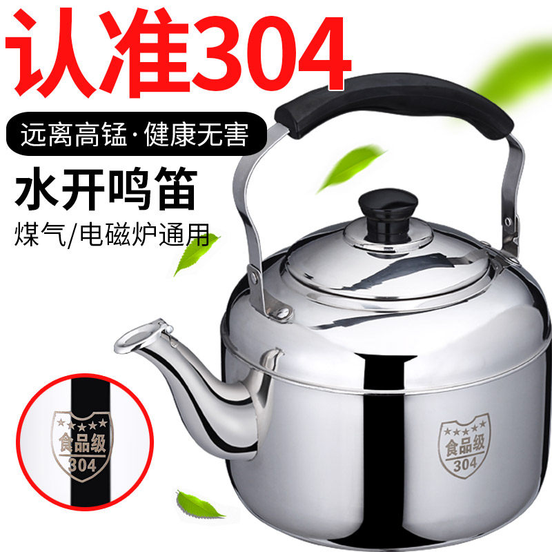 Kettle gas 304 stainless steel thickened whistle boiling kettle large-capacity induction cooker gas universal kettle