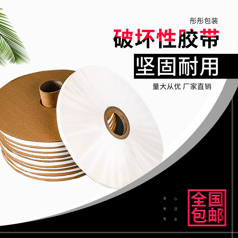 Destructive Tape Sealing Tape Double-Sided Tape Self-Adhesive Bag Express Bag Self-Sealing Bag Plastic Bag Sealing Tape Factory Destructive Tape Sealing Tape Double-Sided Tape Self-Adhesive Bag Express Bag Self-Sealing Bag Plastic Bag Sealing Tape Factory