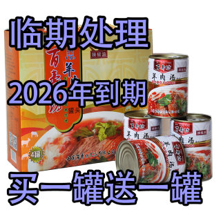 Shandong heze shan county specialty baishoufang mutton soup mutton soup red spicy oil flavor mutton soup clear soup gift box free gift
