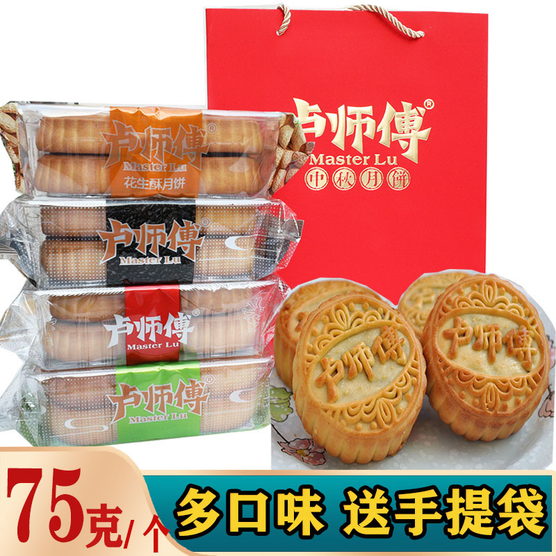 Master Lu Mooncake Coconut Peanut Crisp Rose Mooncake Mooncake Big Mooncake Henan Yongcheng Crispy Pepper and Salt 75g Gift Box
