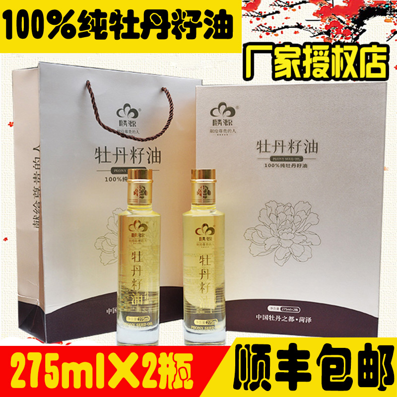 Lin Yuan Peony Oil Pure Peony Seed Oil Peony Oil Peony Oil 275ML* 2 Bottles Business Year Goods Group Purchase Gift