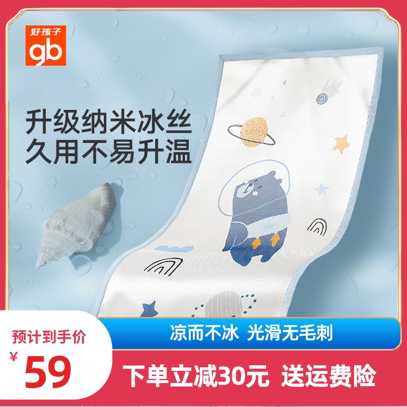 gb Good Child summer mat Ice silk mat Standard children's bed size washable newborn baby Baby nap mat
