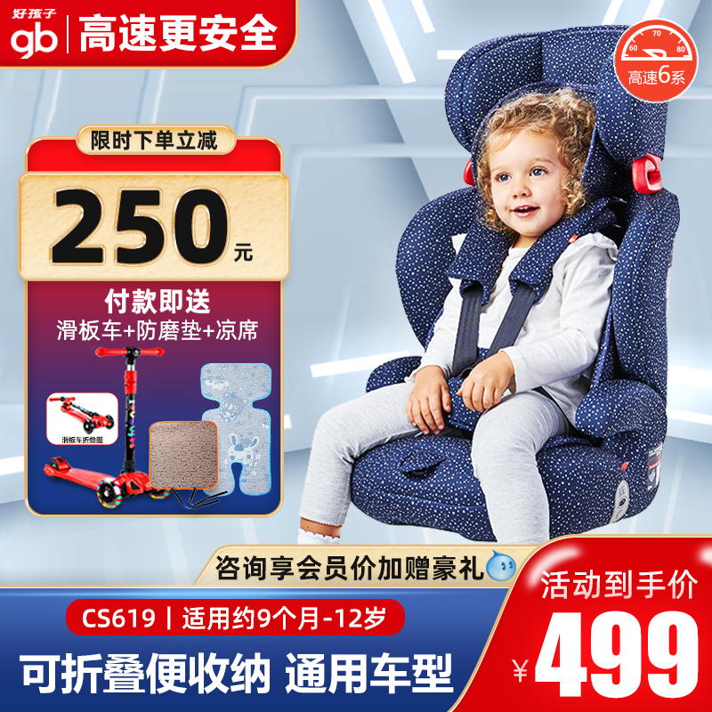 Good Kids High Speed Child Safety Seats Baby Car Vehicles for ISOFIX9 Months -12 Dual-Use