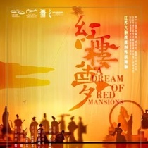 Beijing Jiangsu Grand Theater Original National Dance Drama Dream of Red Mansions Tianqiao Art Center