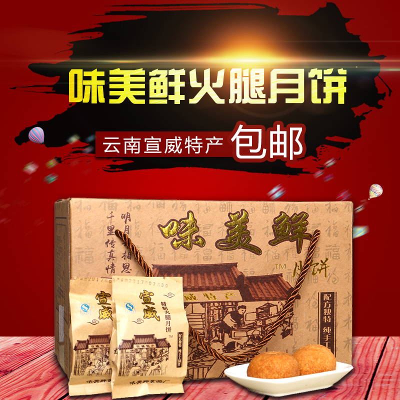 Weimeixian 66-Pack Xuanwei Specialty Ham Mooncakes, Yunnan Delicacies, Mid-Autumn Mooncake Gift Box, Handmade Weimeixian 66-Pack Xuanwei Specialty Ham Mooncakes, Yunnan Delicacies, Mid-Autumn Mooncake Gift Box, Handmade