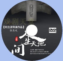 The one - character drama Life and Earth adapted from Lu Xuns AQ Journal director Liubin DVD