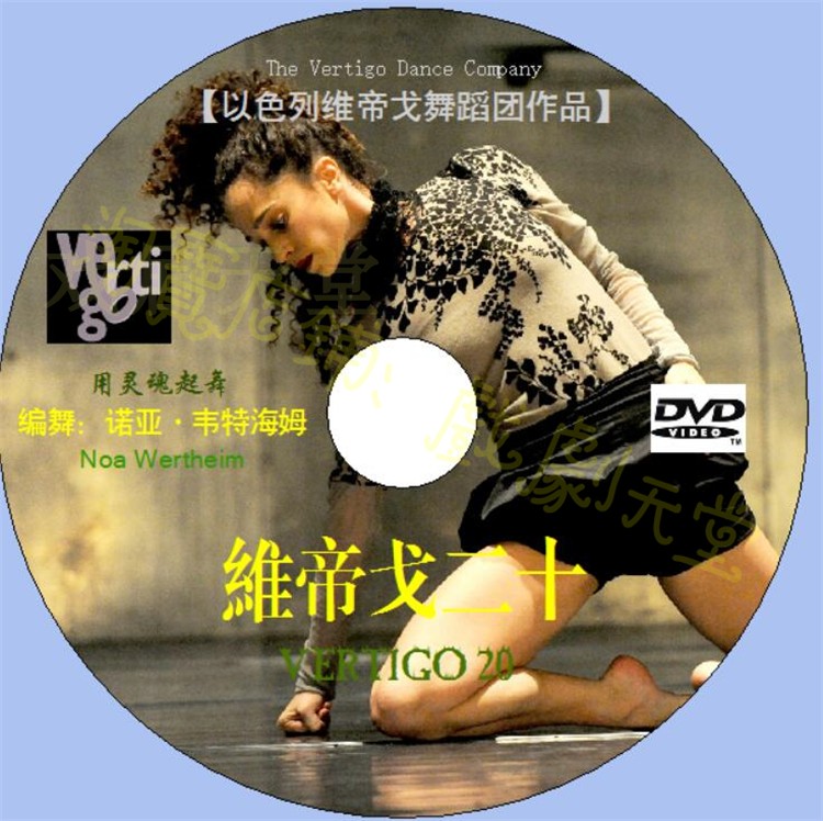 Israeli Modern Dance 