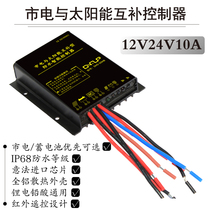 12V24V10A20A30A mains complementary controller solar controller mains rechargeable 485 communication Bluetooth