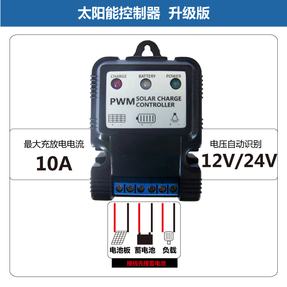 Solar Controller 12V24V10A Solar Street Light Insecticidal Lamp Monitoring Garden Light Photovoltaic Controller