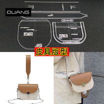 Handmade leather goods pattern drawing diy shoulder bag crossbody bag handbag acrylic paper pattern pattern template