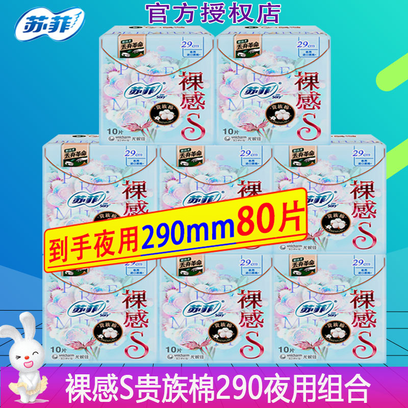 Sophie Sanitary Pads, Naked Feeling, S Noble Cotton, Night Use, 290mm, 10-Piece Combo Pack, Full Box, Genuine Female Menstrual Pads, Official Website
