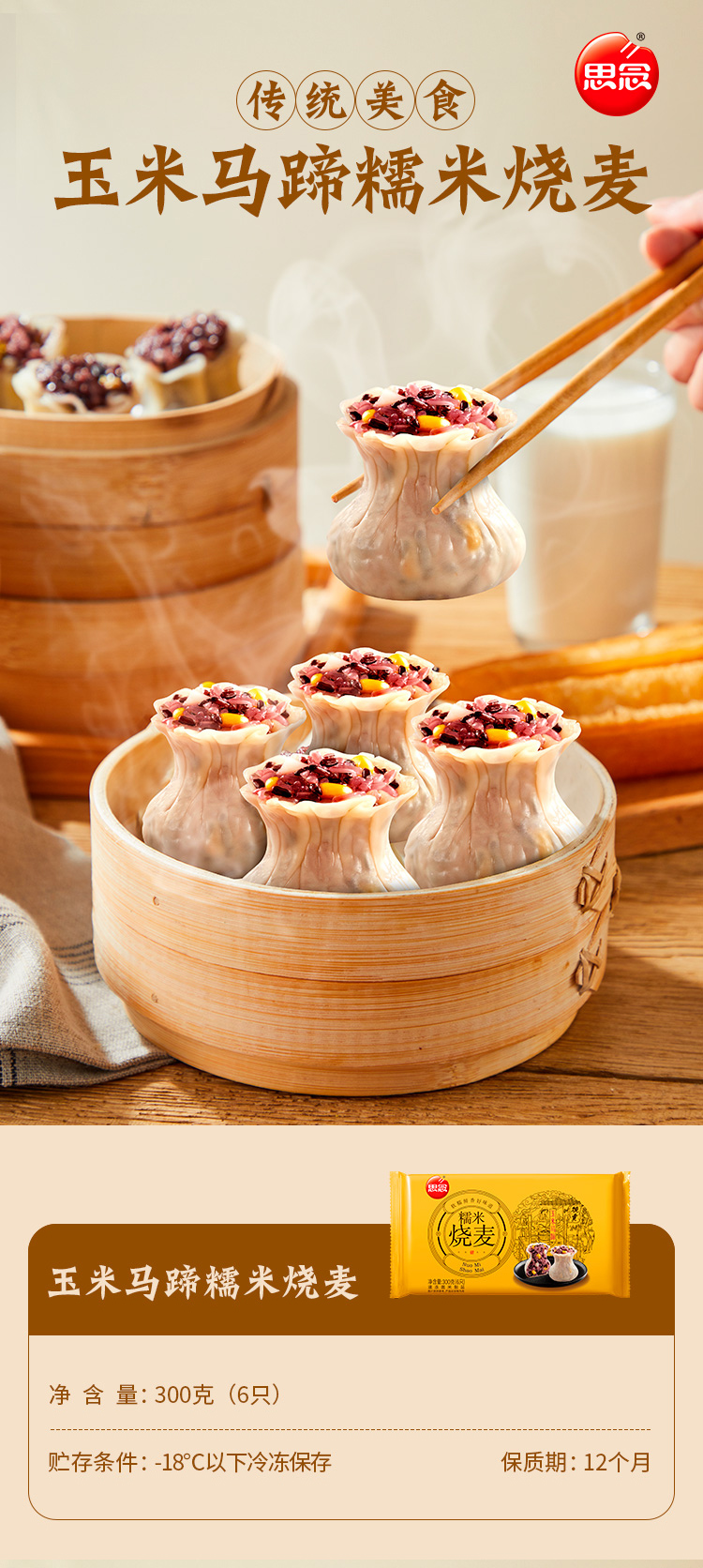 思念 糯米烧麦 300g*4袋 天猫优惠券折后¥39.9包邮(¥69.9-30) 2味可选 思念 糯米烧麦 300g*4袋 天猫优惠券折后¥39.9包邮(¥69.9-30) 2味可选