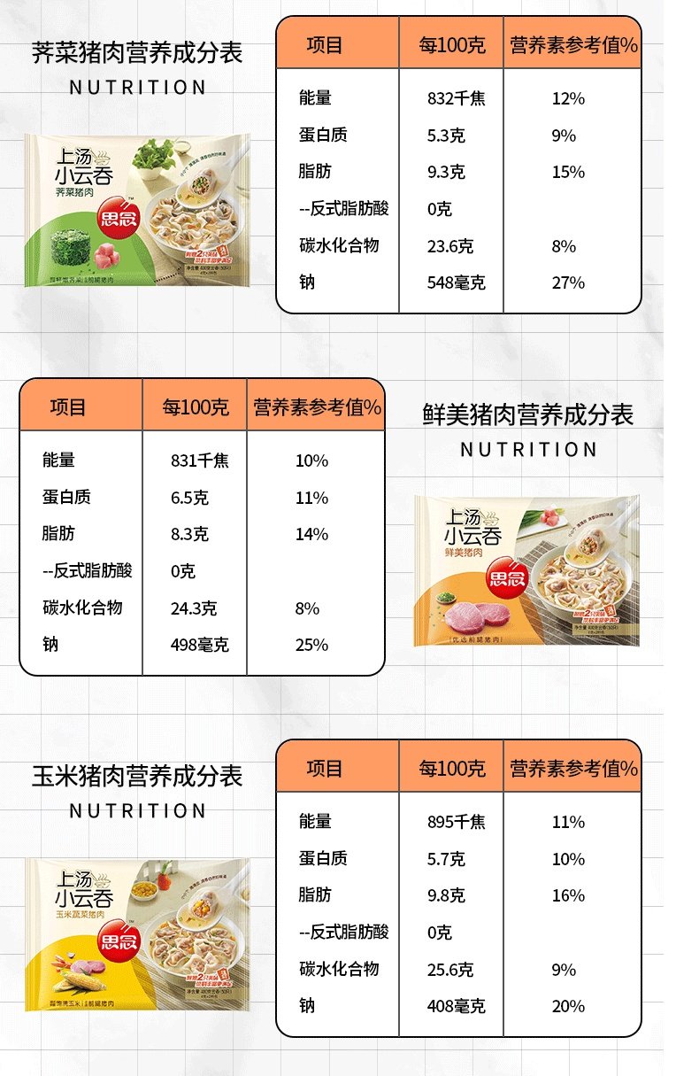 思念上汤小云吞馄饨1600g