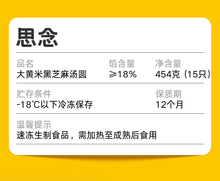 思念 大黄米汤圆 454g*3袋+小小红汤圆 300g*2袋 图2