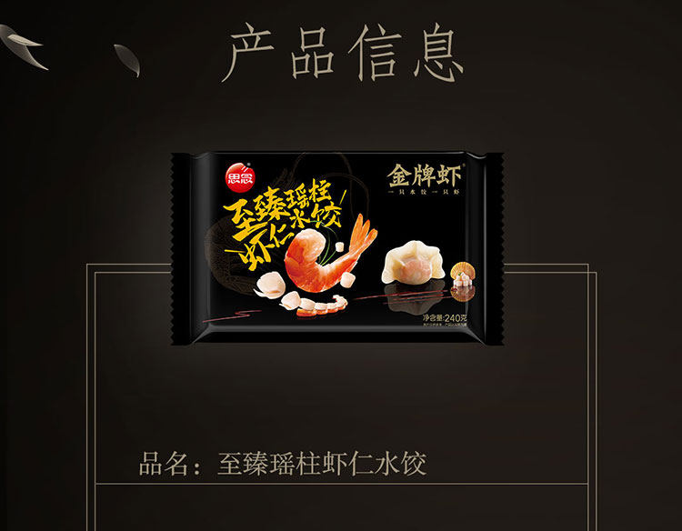 思念 至臻虾皇瑶柱水饺 240g*4袋 图4