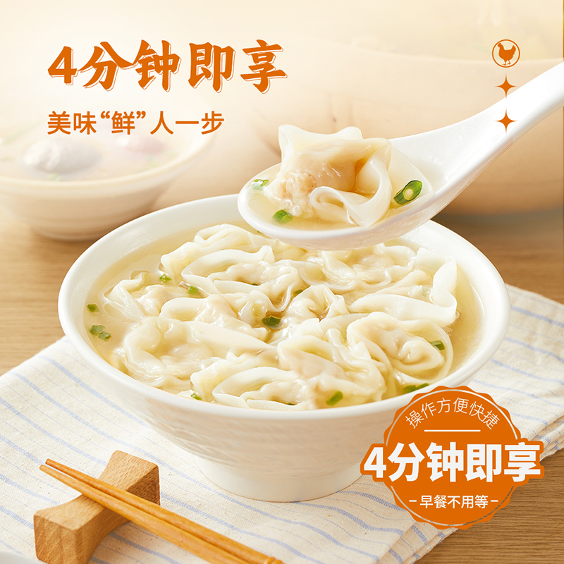 救命！思念小馄饨鸡汤云吞真的绝了！鲜到掉眉毛！早餐必备神器