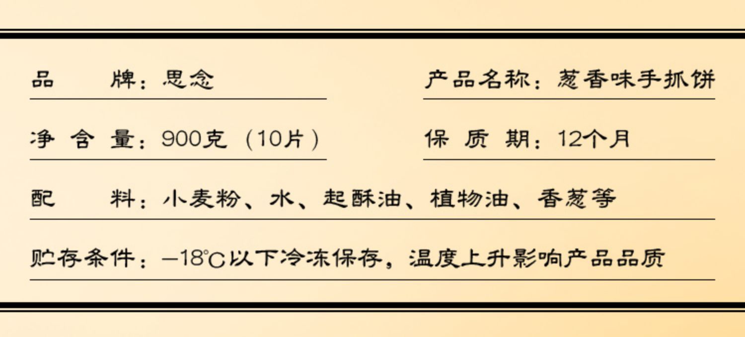 【拍2件29.9元】思念美味速食手抓饼