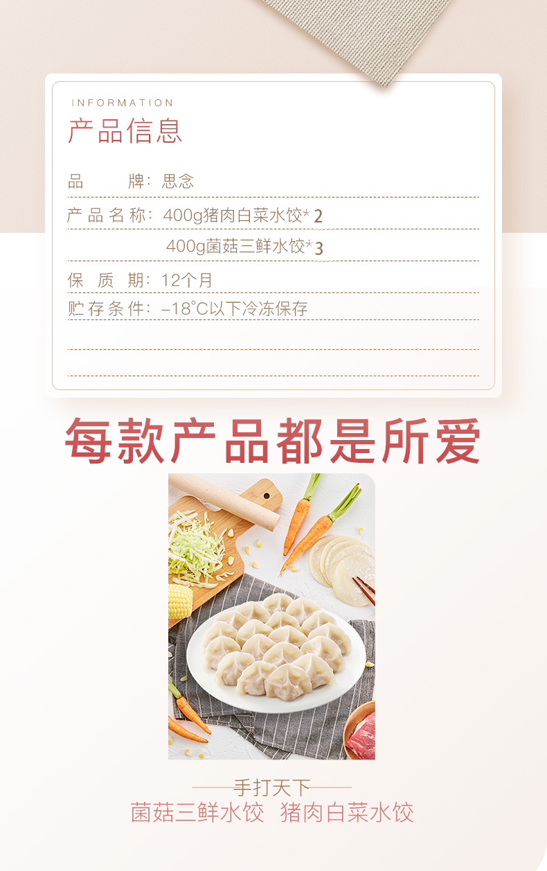 思念 猪肉白菜/菌菇三鲜水饺 400g*5袋 图2