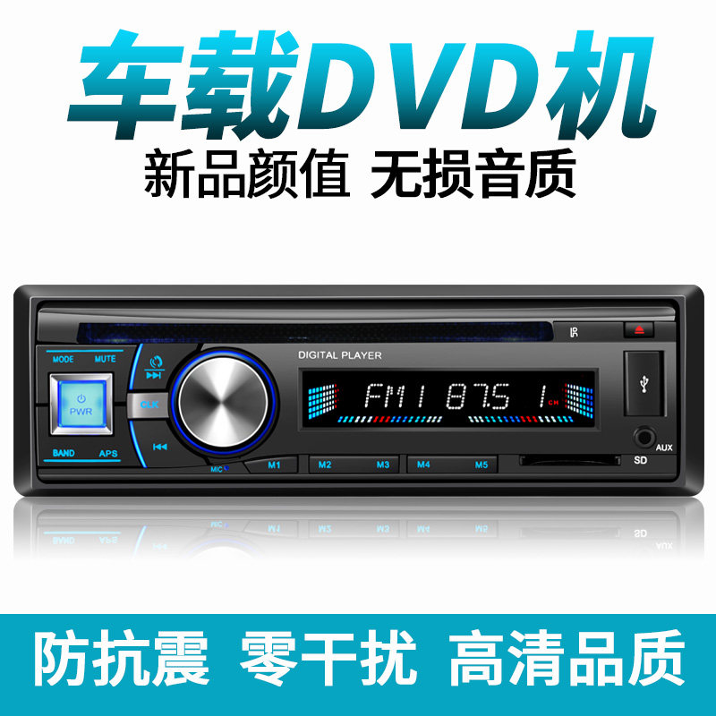 Bluetooth hands-free talk Car DVD player Car CD host MP3 plug-in card radio 12V24V audio