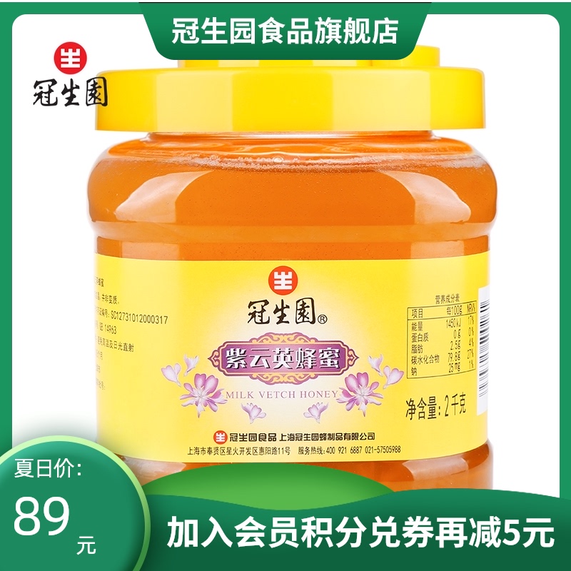 Guanshengyuan Ziyun Ying Honey 2000g gift baking barbecue salad seasoning