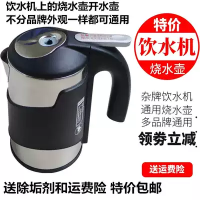 Aucma Haier water dispenser kettle heating pot Universal external boiling bile pot Water cup pot accessories