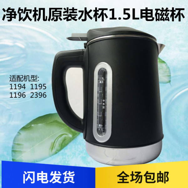 Suitable for Angel drinking water purifier JY1194 1195 1196 electromagnetic kettle cup heating cup accessories