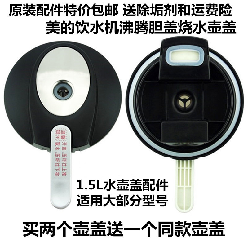 Midea water dispenser accessories JR1056S kettle cover original boiling cover boiling water cup cover universal heating cover