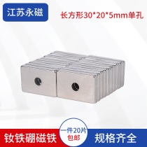 Rectangular 30*20*5mm single hole magnet powerful magnet cube ball small magnet iron magnet magnet