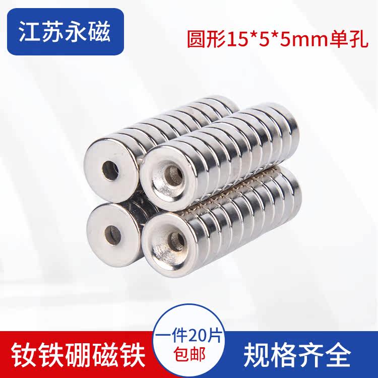 Super strong magnet strong magnetic iron-absorbing stone rectangular with hole magnet sink hole magnet screw hole strength magnet