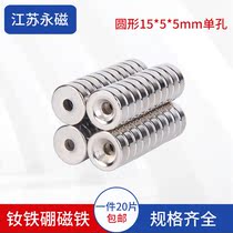 Super-strong magnet strong magnet iron rectangular band hole magnet sink magnet screw pore strength magnet