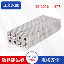Magnetic magnet Magnetic Magnetic Magnet Strong magnet Super Magnet Rectangular punching magnet 20*10*5 dual holes