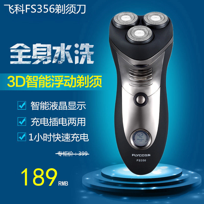 Feike Shaver Electric Men Full Automatically Shave FS356 Handles must be intelligent washing antimony scraping knife