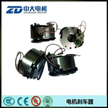 Zhongda original motor brake electromagnetic brake motor brake 220V 24V motor brake accessories