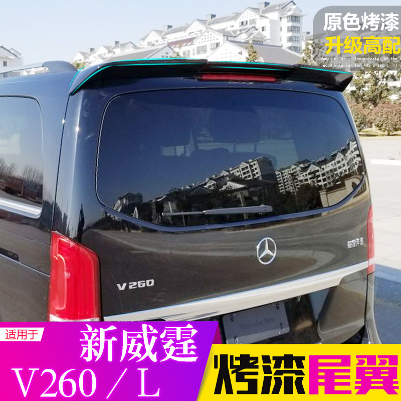 16-19 Mercedes New Vito tail Mercedes v260 v260l tail modification Top wing Mercedes v class modification
