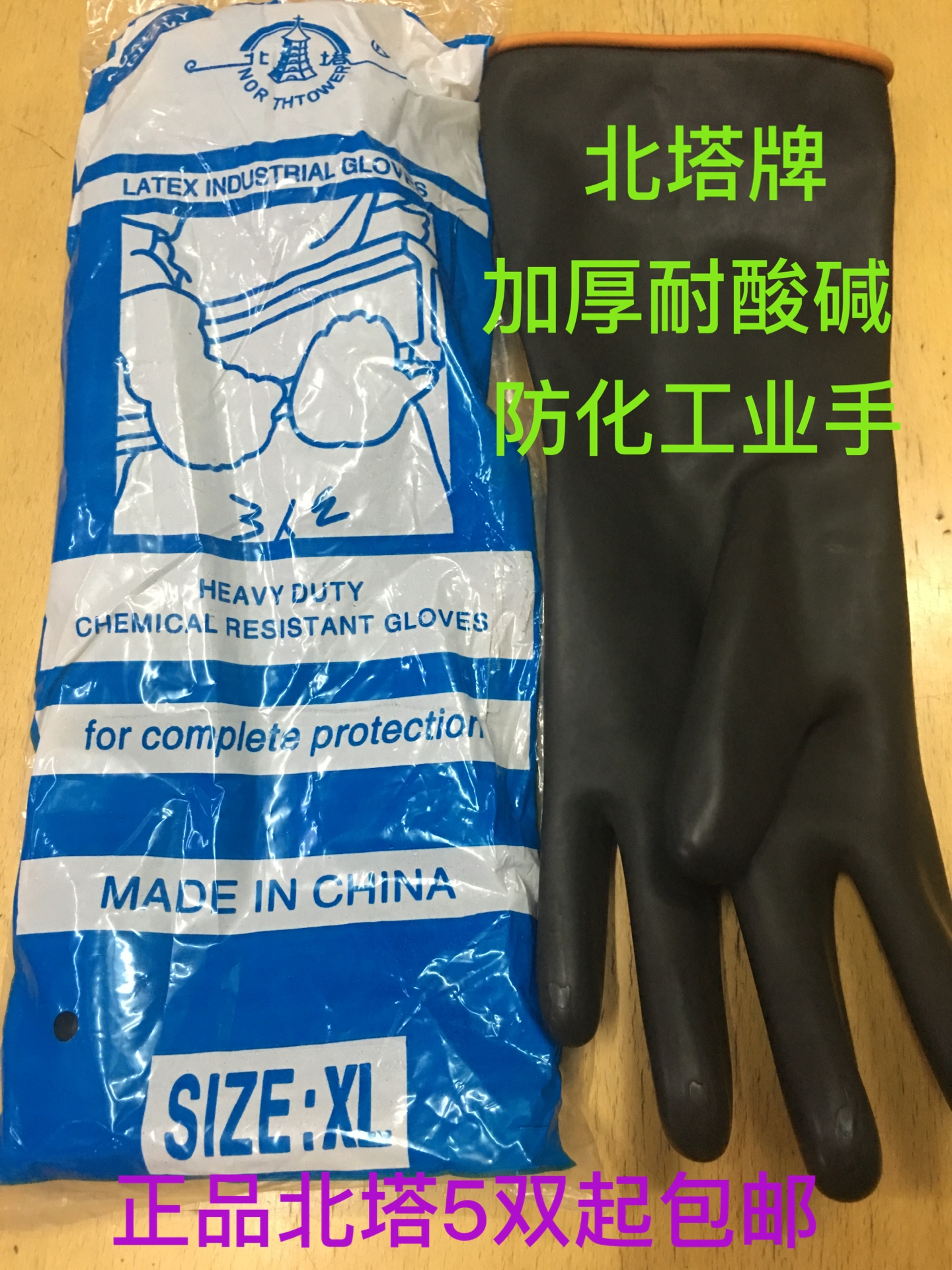 North tower Latex Gloves 36cm lengthened thickened acid-resistant, black industrial anti-chemical Lauprotect acid-resistant rubber