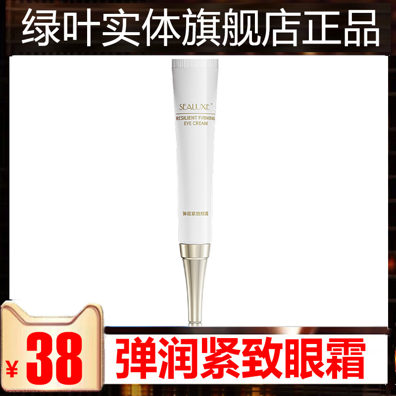 Green leaf sinos elastic tightening eye cream anti - wrinkle moisturizing and diluting fine - grains to dilute fine - line 20g