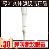 Green Ye Hinos elastic moisturizing eye cream anti-wrinkle removal black eye ring desalination fine lines lifting fine lines 20g