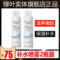 2 bottles) green leaf Toner Hyaluronic Acid Hydrating spray moisturizing soothing repair moisturizing skin 100ml