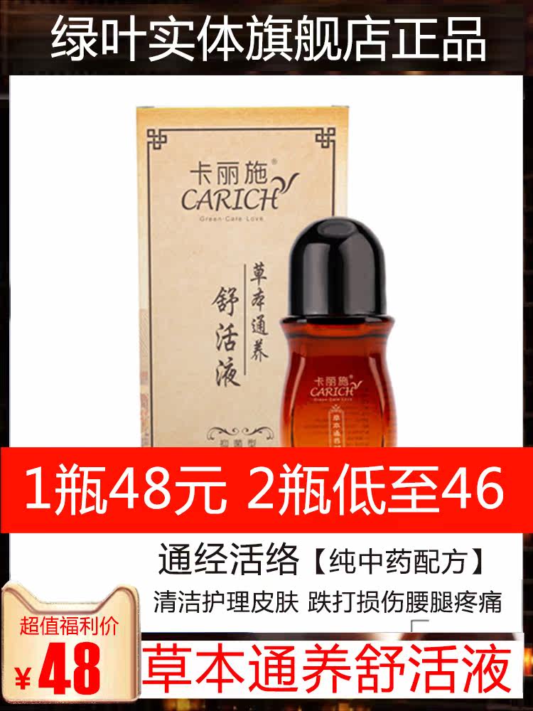 Green Leaf Kalish herbal Tong Yang Shu live liquid 50ml Shu tendon active body shoulder, neck and lumbar spine massage essential oil